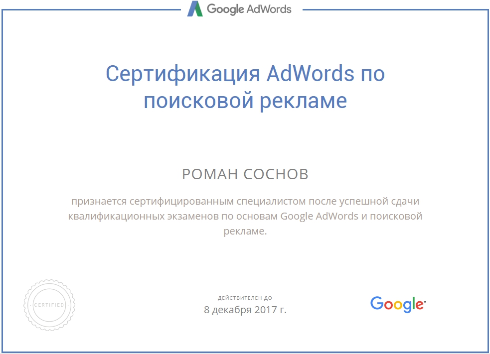 Сертификат Гугла_Поиск.jpg