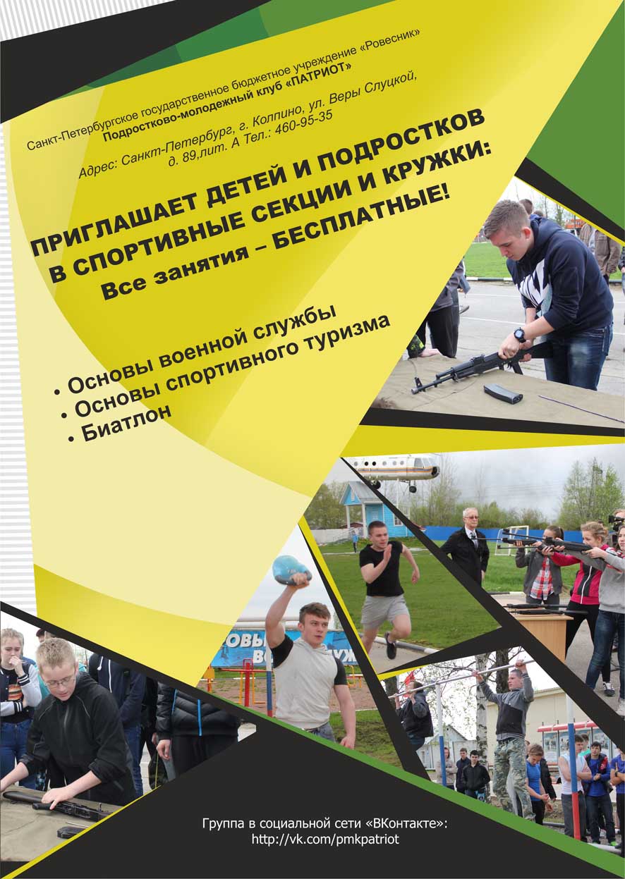 Макет плакат Патриот-малый размер.jpg