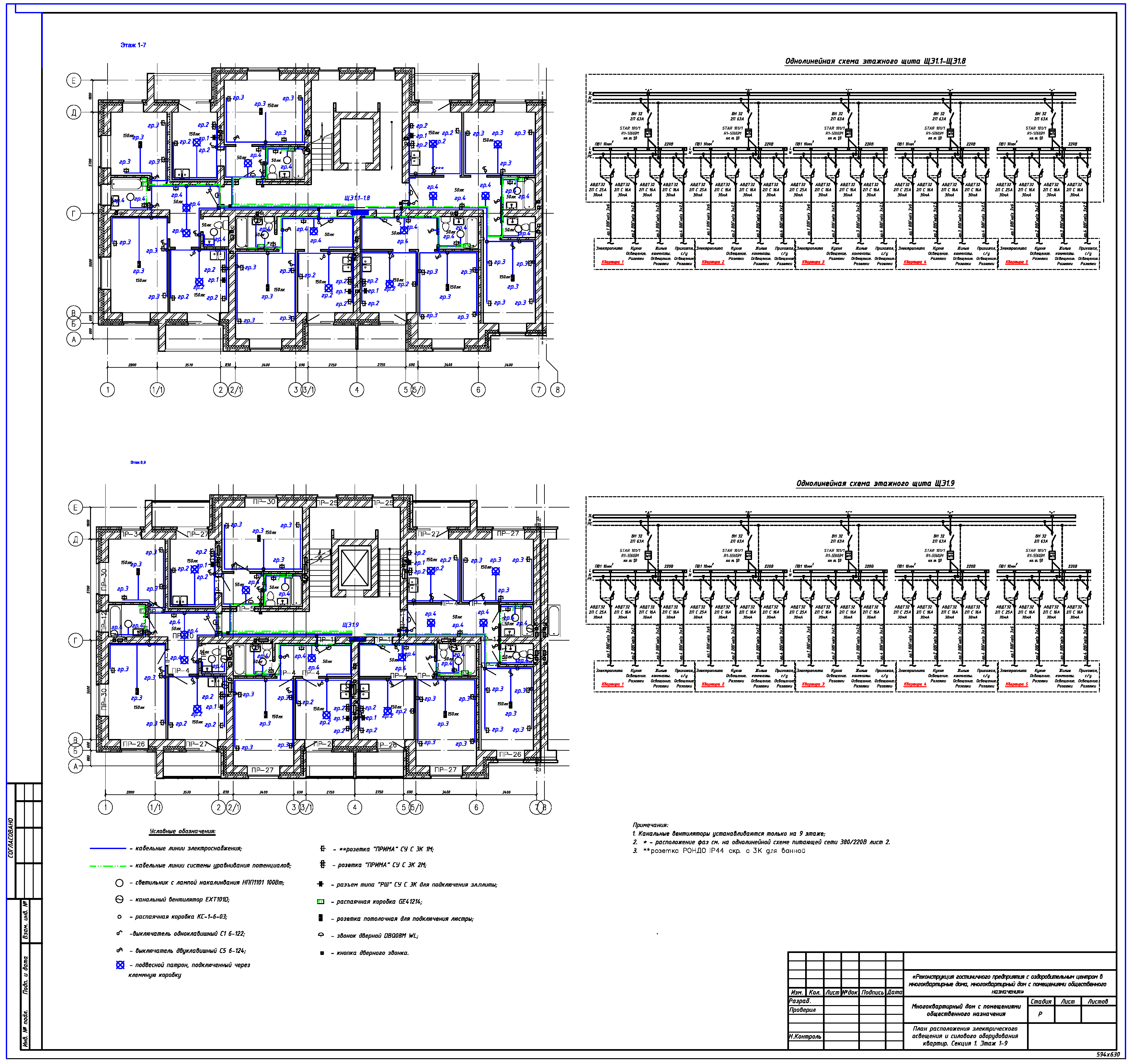 План разводки квартир.png