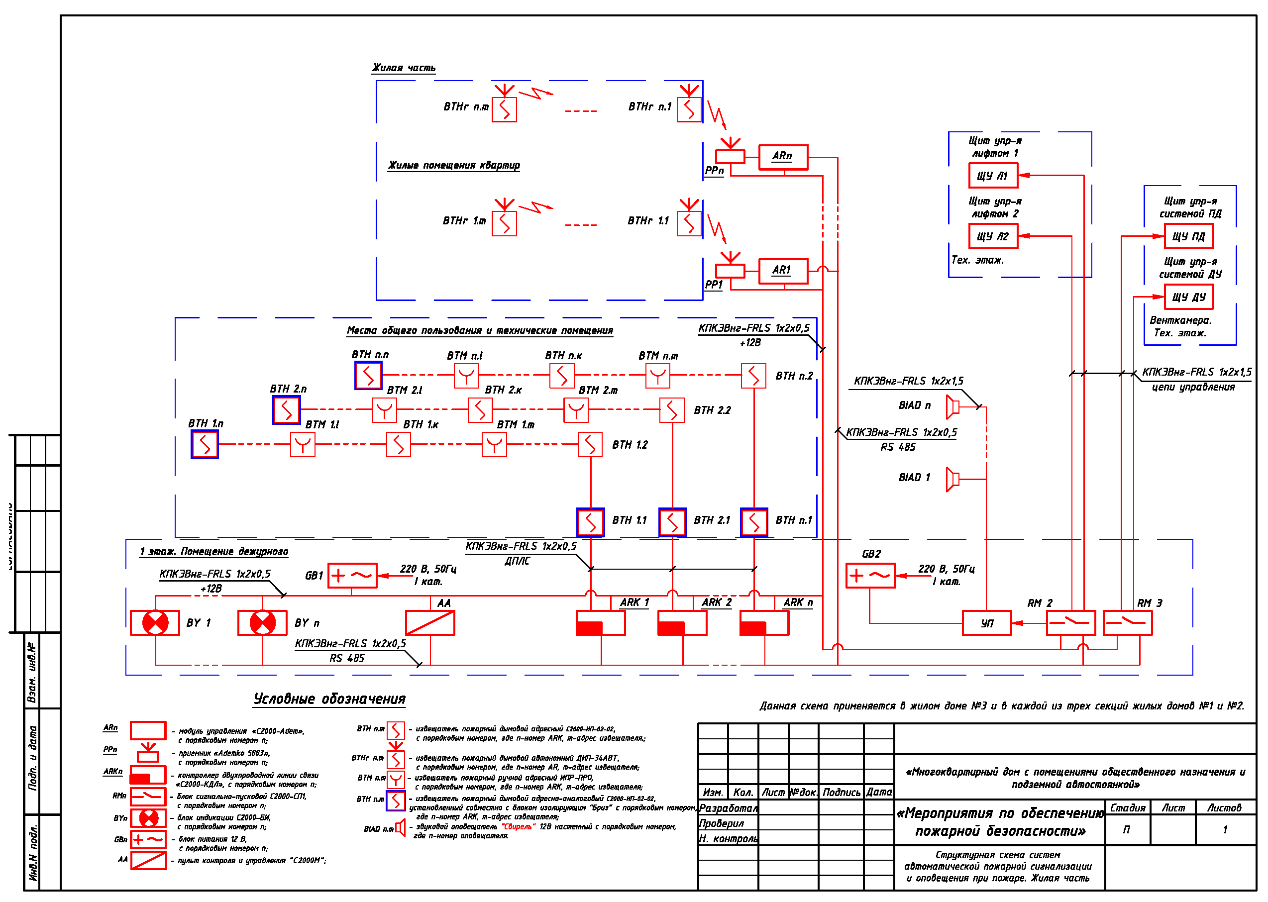 Схема АСПС.png