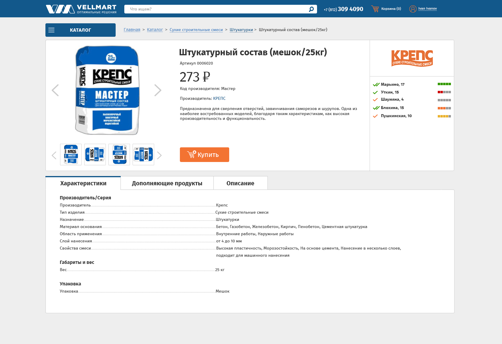 Страница товара со вкладками.jpg