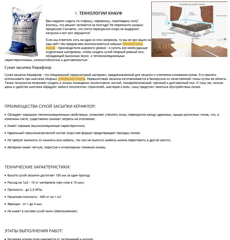 кнауф керафлор.jpg