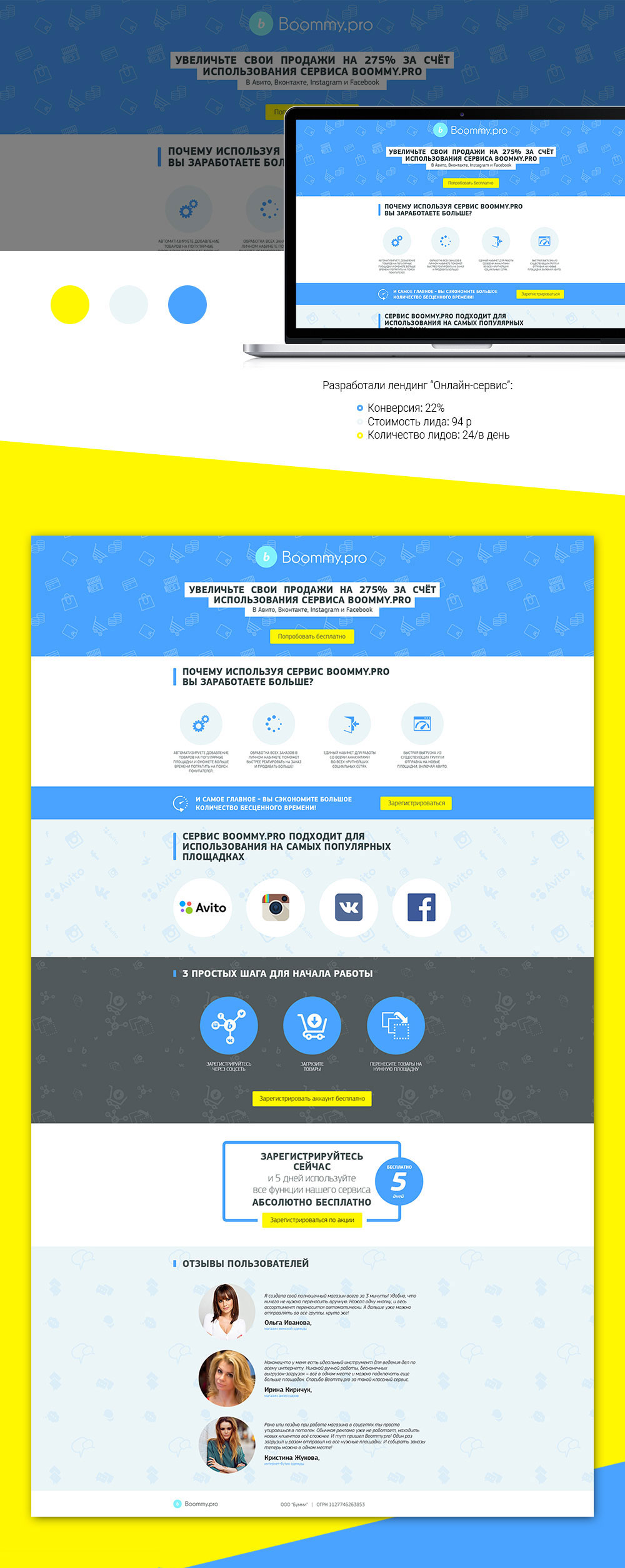 Лендинг Онлайн-сервис.jpg