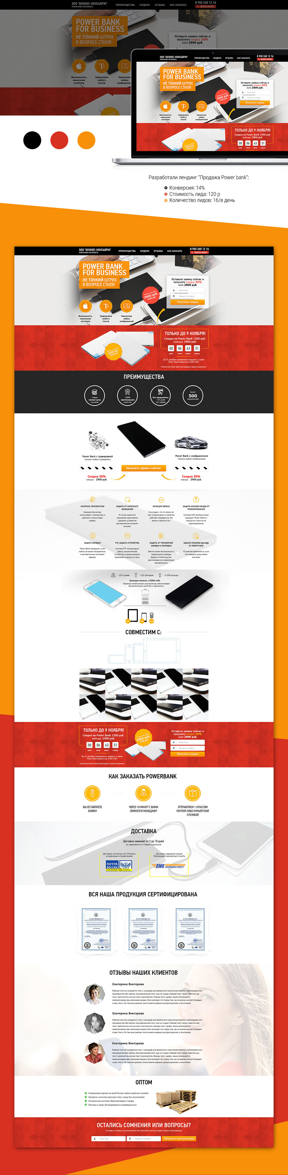 Лендинг Продажа Power bank.jpg