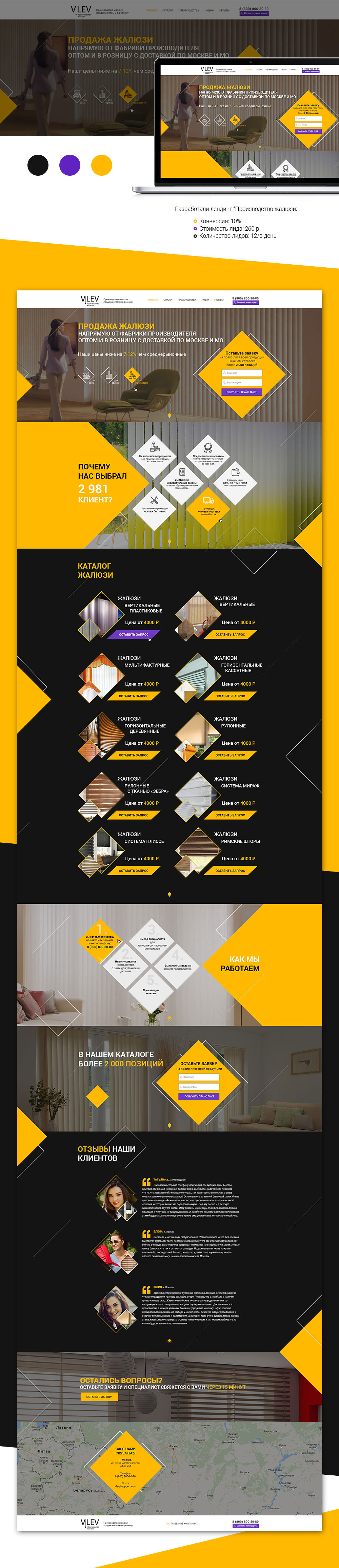 Лендинг Производство жалюзи.jpg