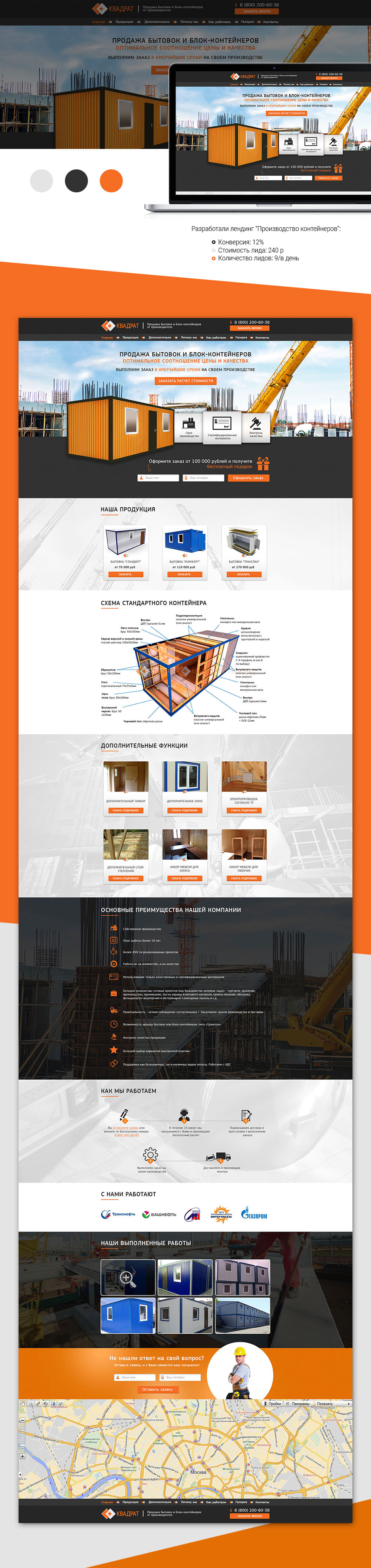 Лендинг Производство контейнеров.jpg
