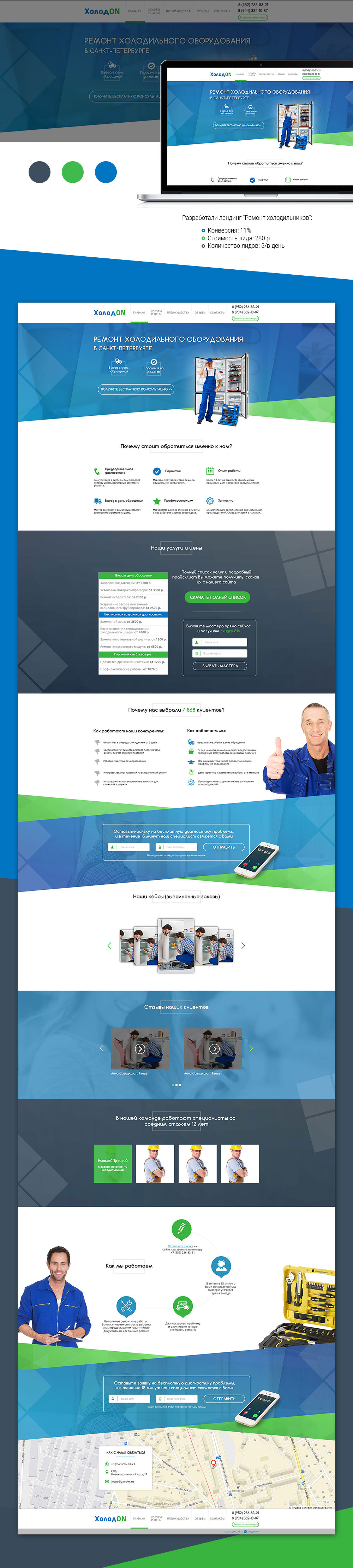 Лендинг Ремонт холодильников.jpg