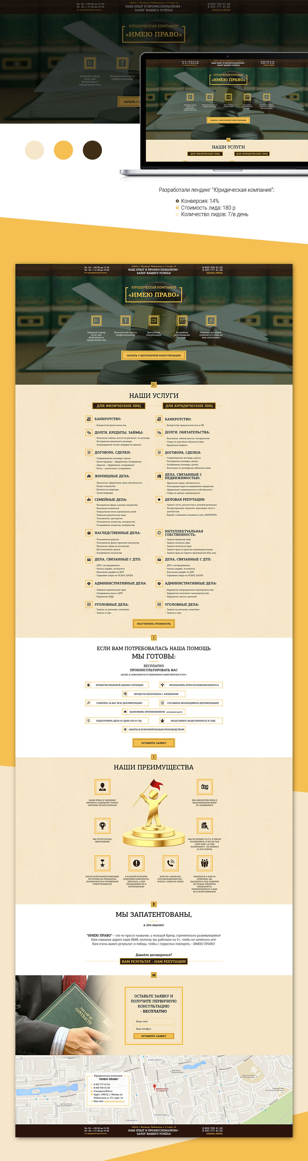 Лендинг Юридическая компания.jpg