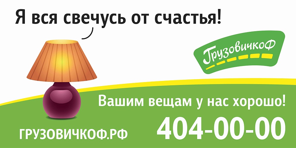ГрузовичкоФ_Уличный щит_Идея слогана в облаке.jpg
