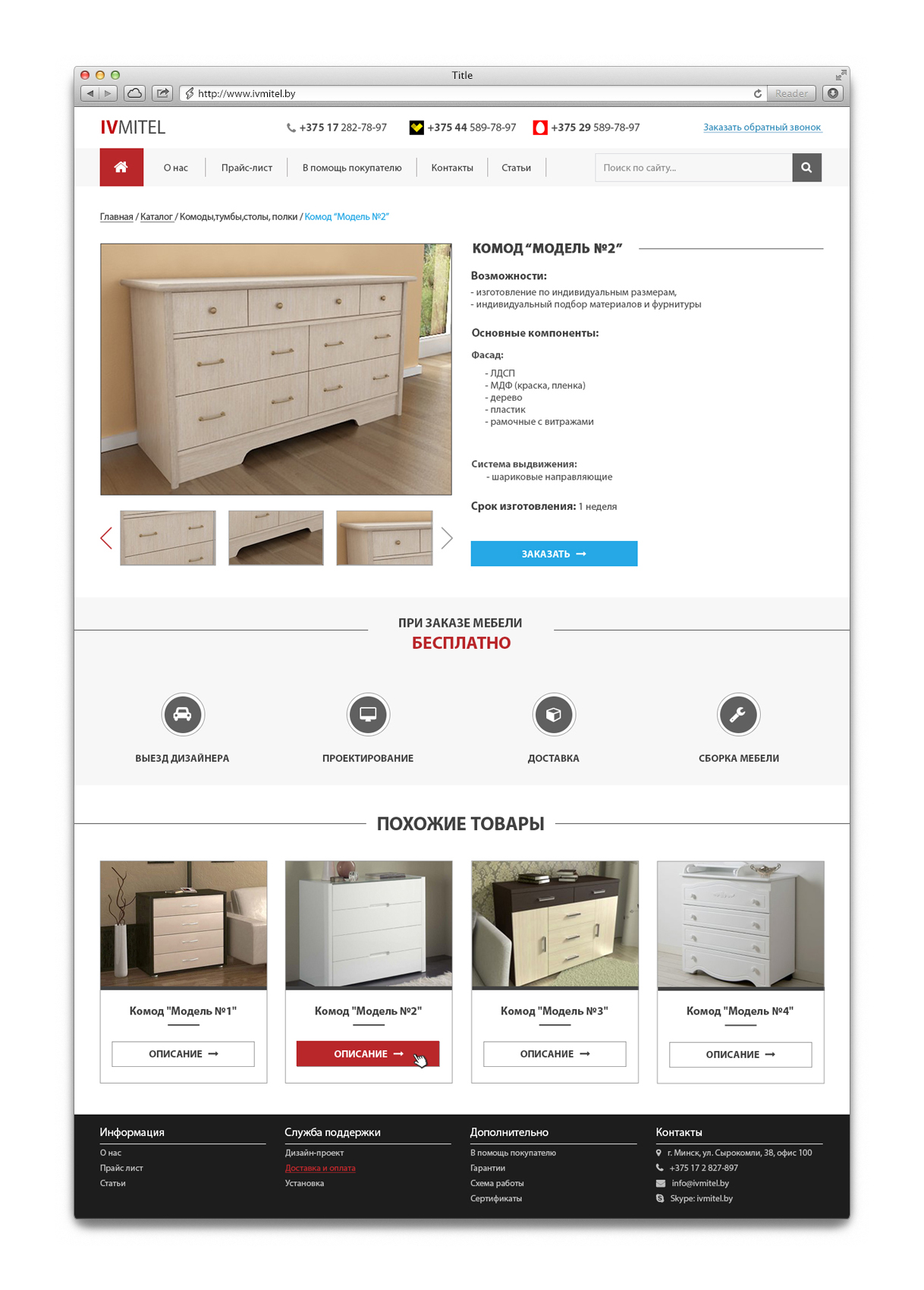 IVMITEL_карточка товара.jpg