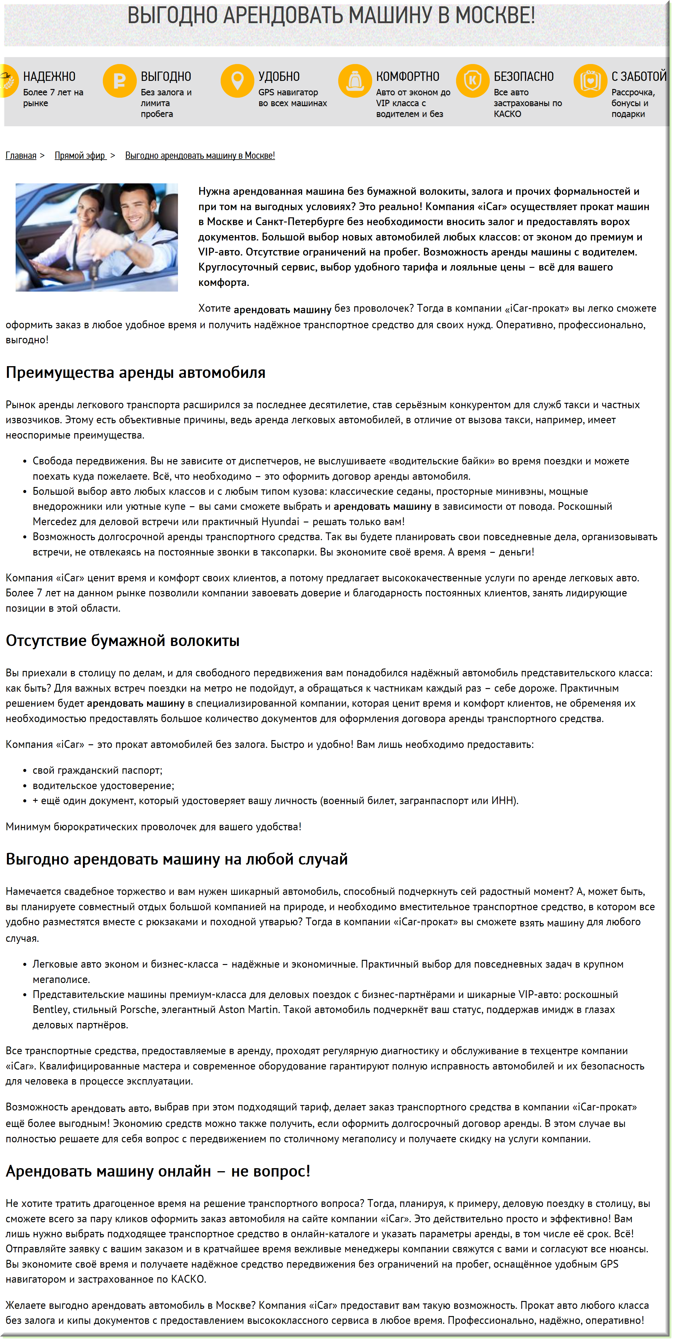 Аренда машины в Москве.png