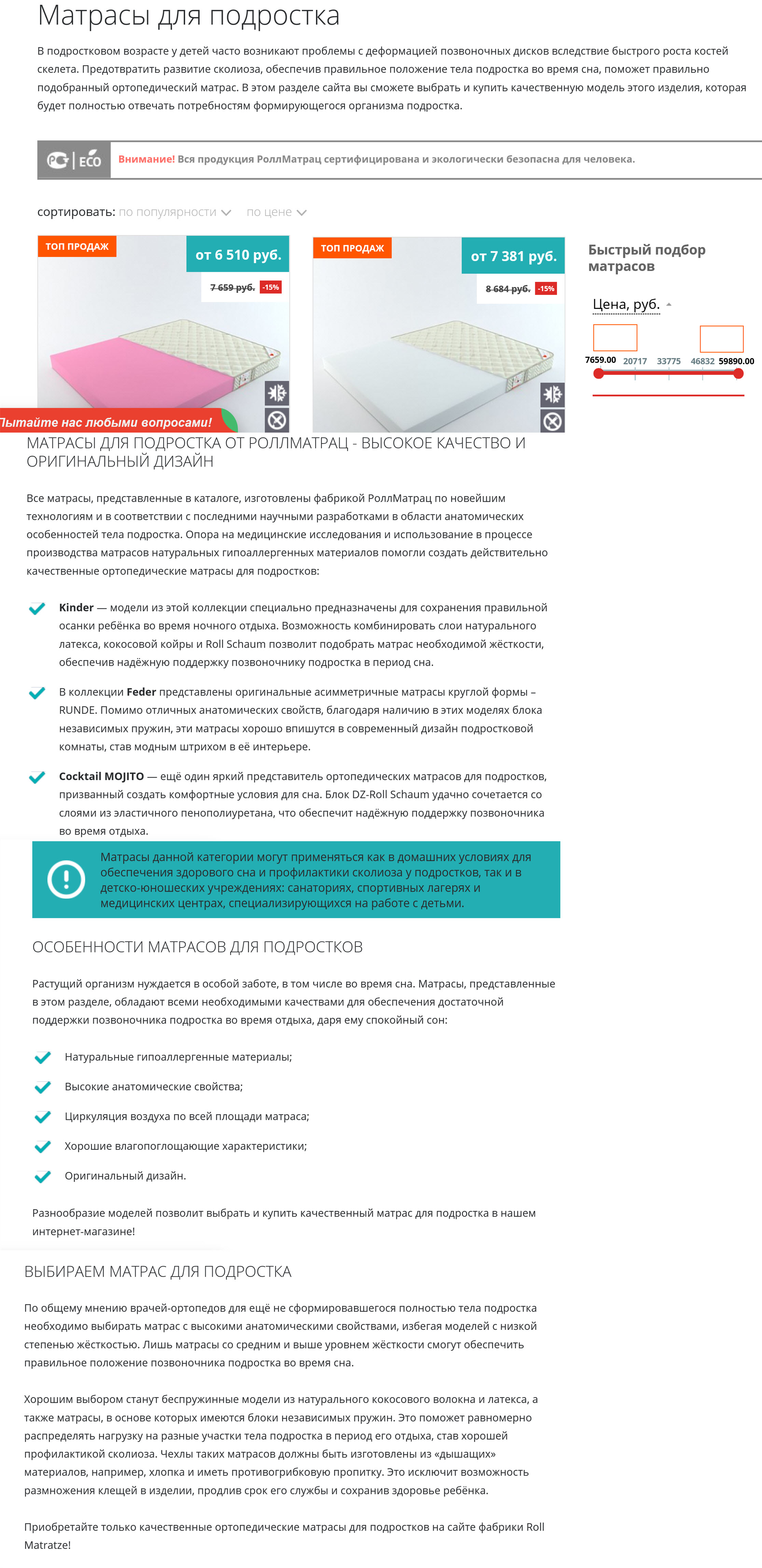 Матрасы для подростка.jpg
