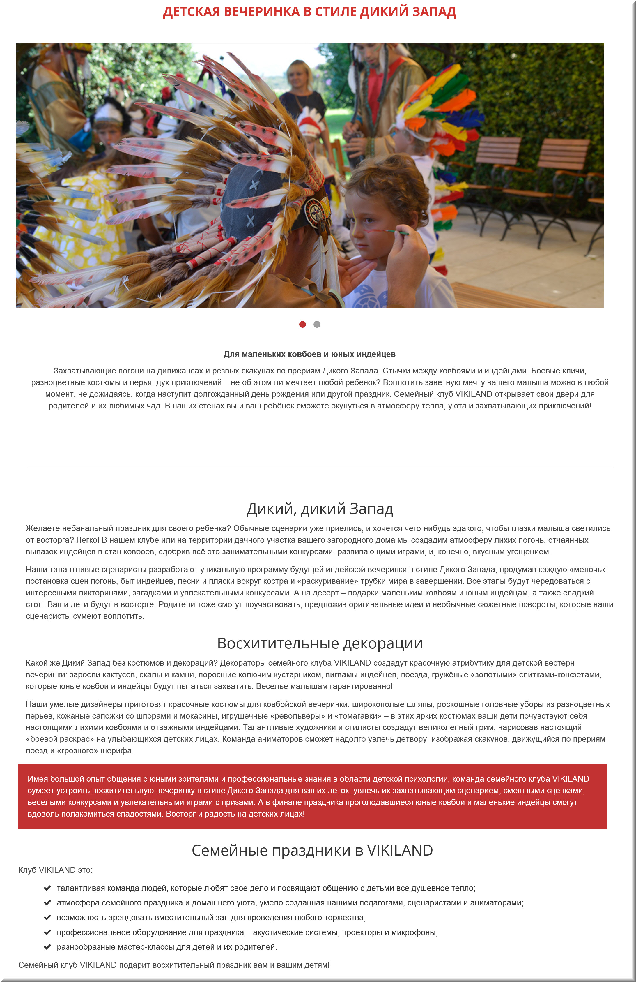 Детская вечеринка.jpg