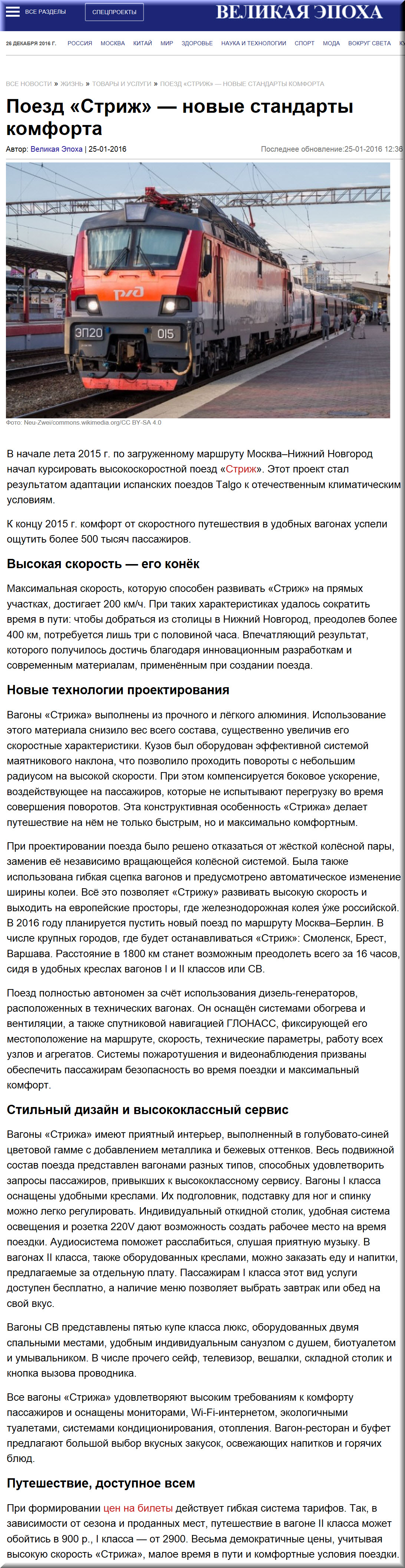 Поезд Стриж.jpg