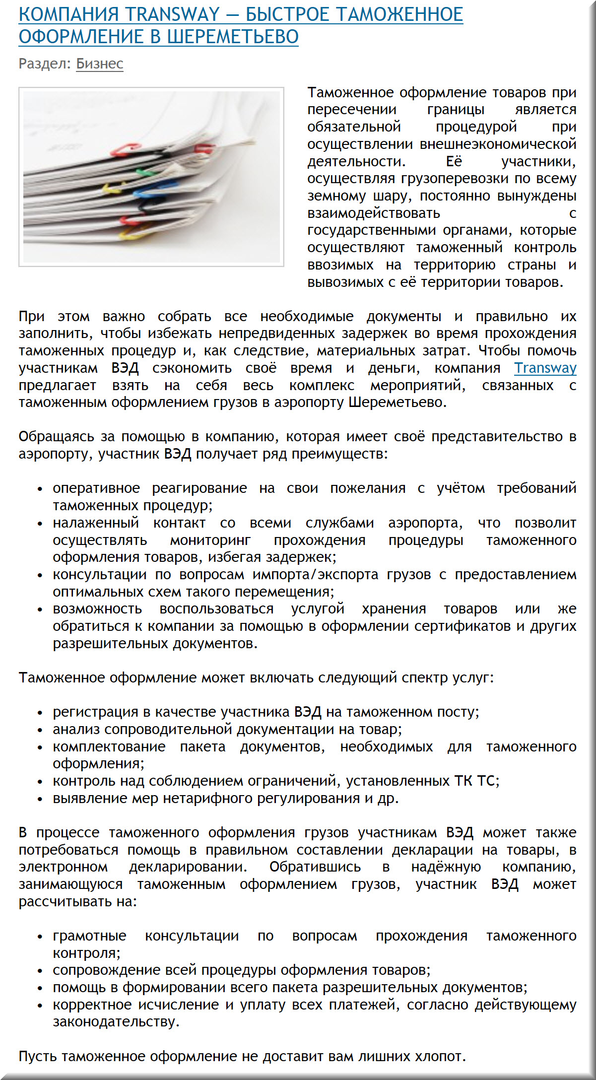 Таможенное оформление.jpg