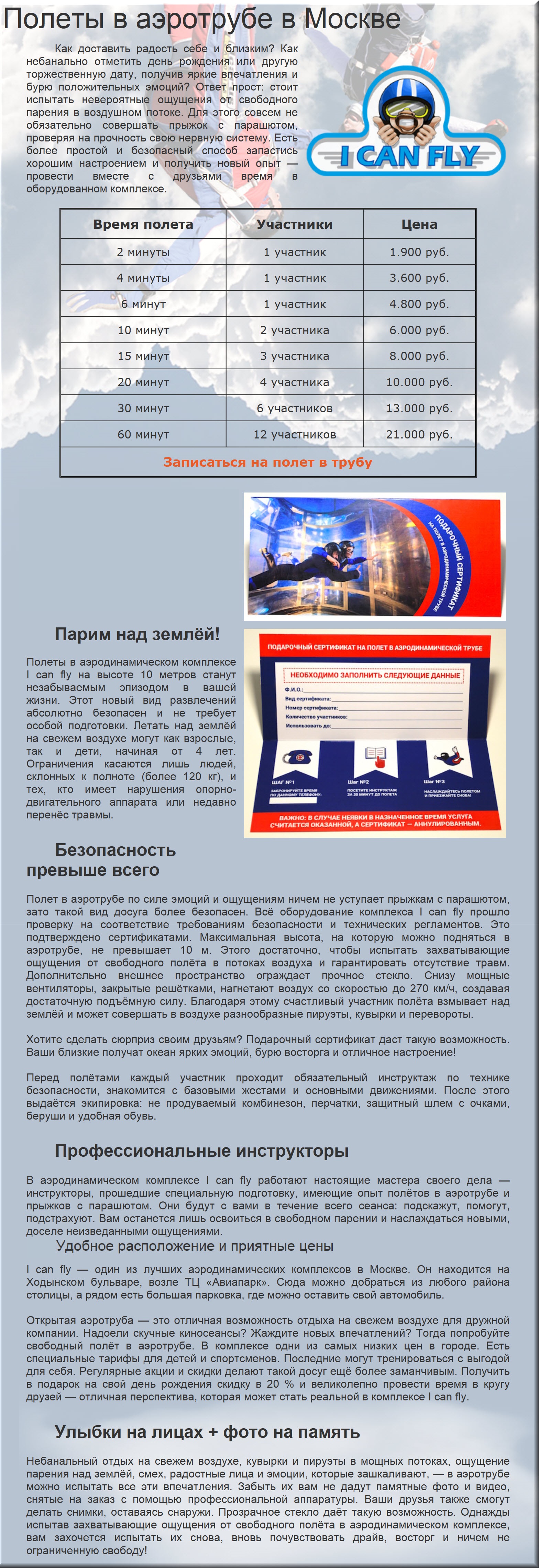 Полёты в аэротрубе.jpg