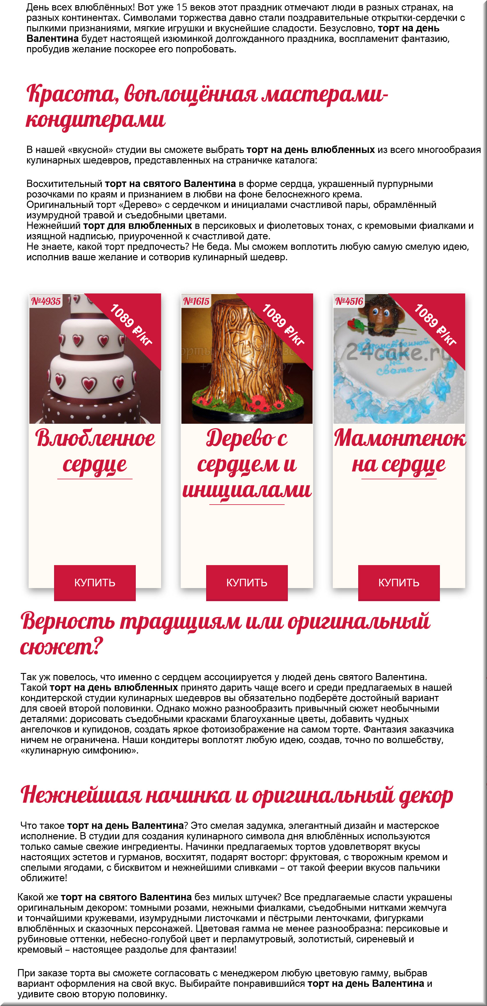 Торт на день Валентина.jpg