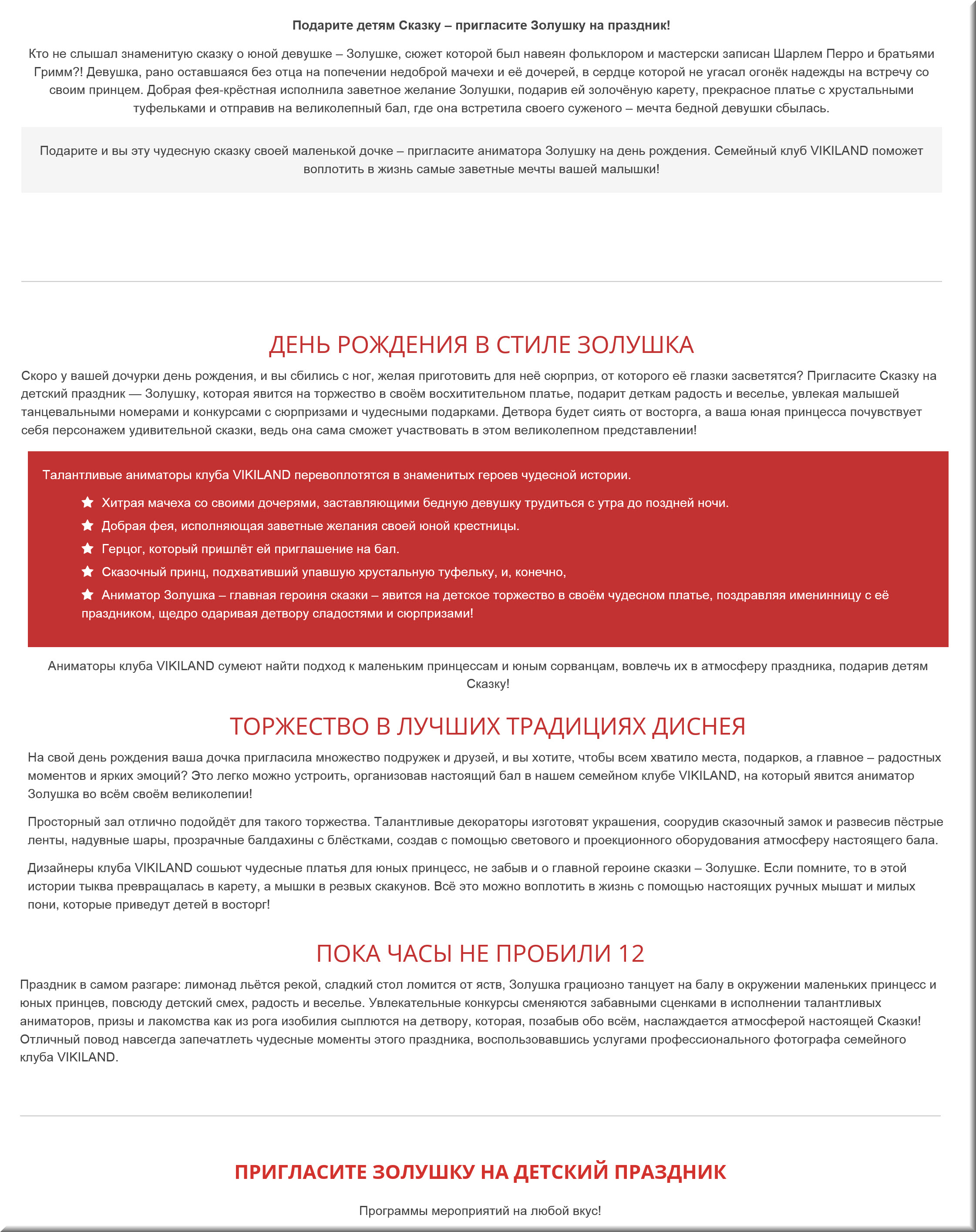 Золушка на праздник.jpg