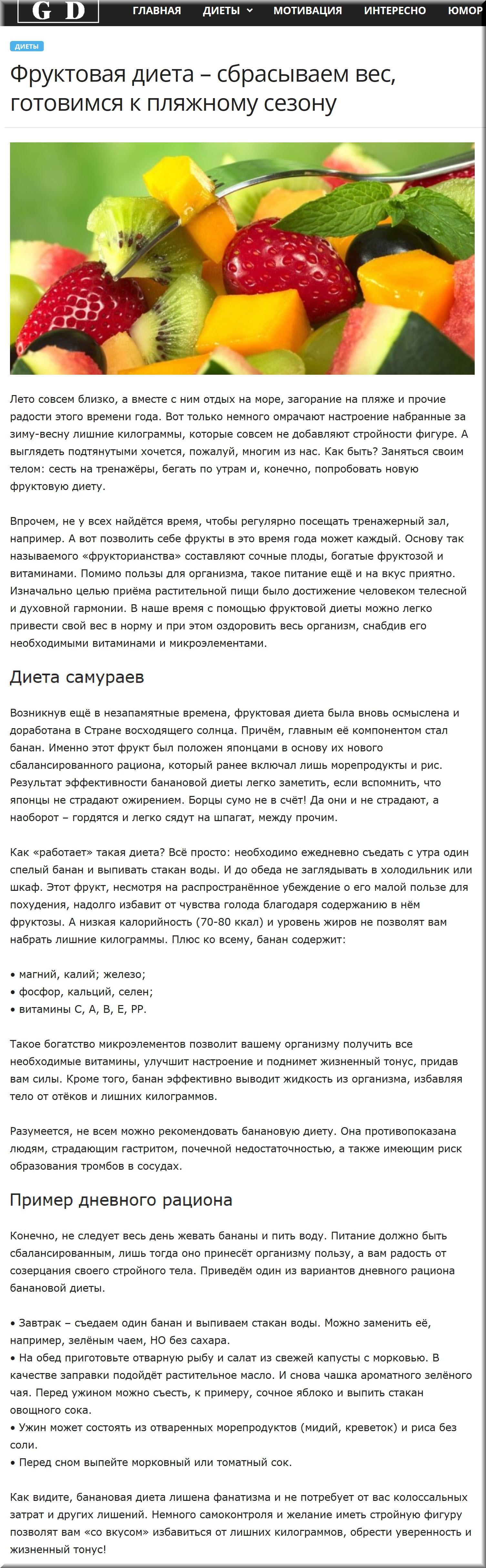 Фруктовая диета.jpg