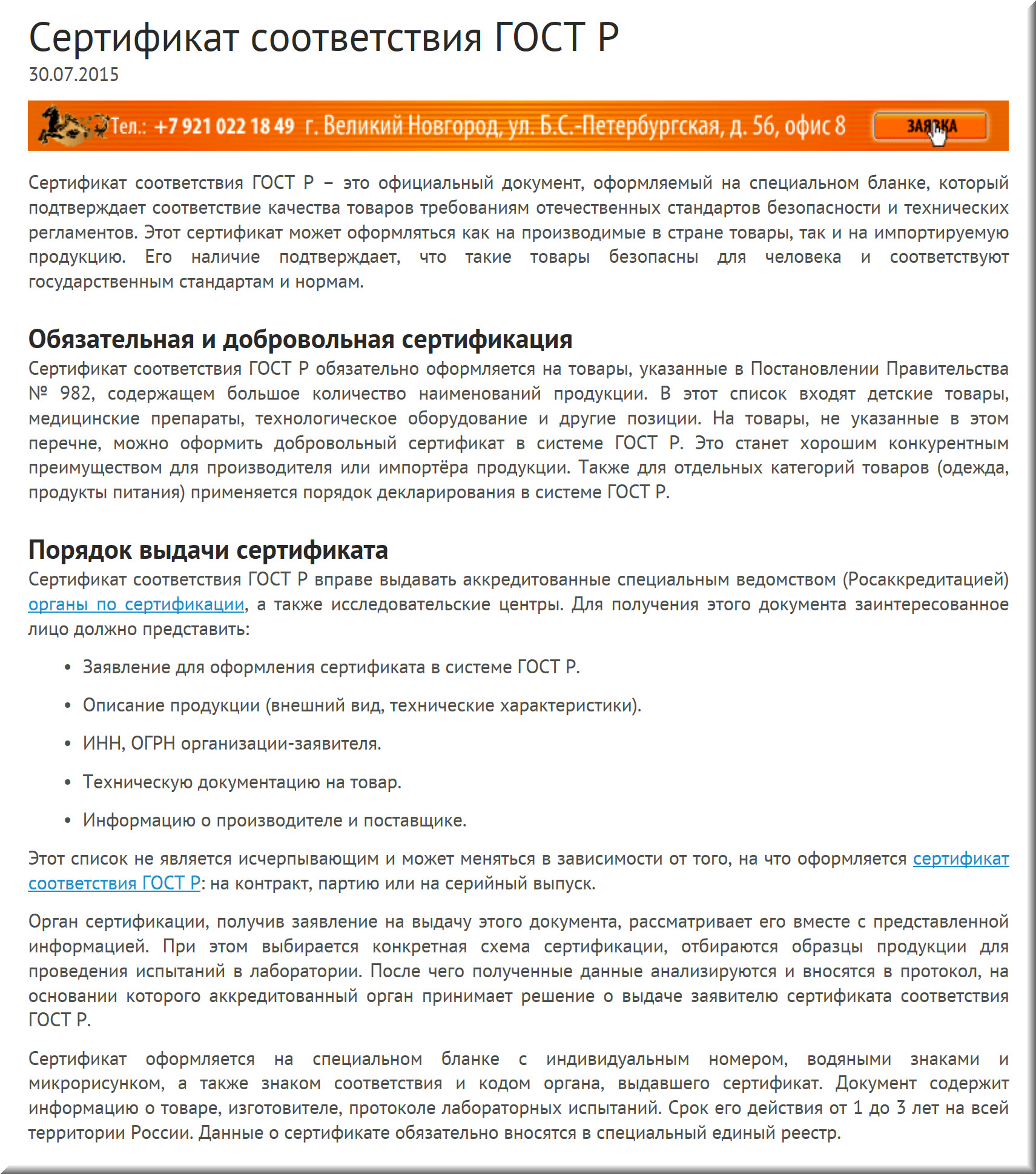 Сертификат ГОСТ Р.jpg