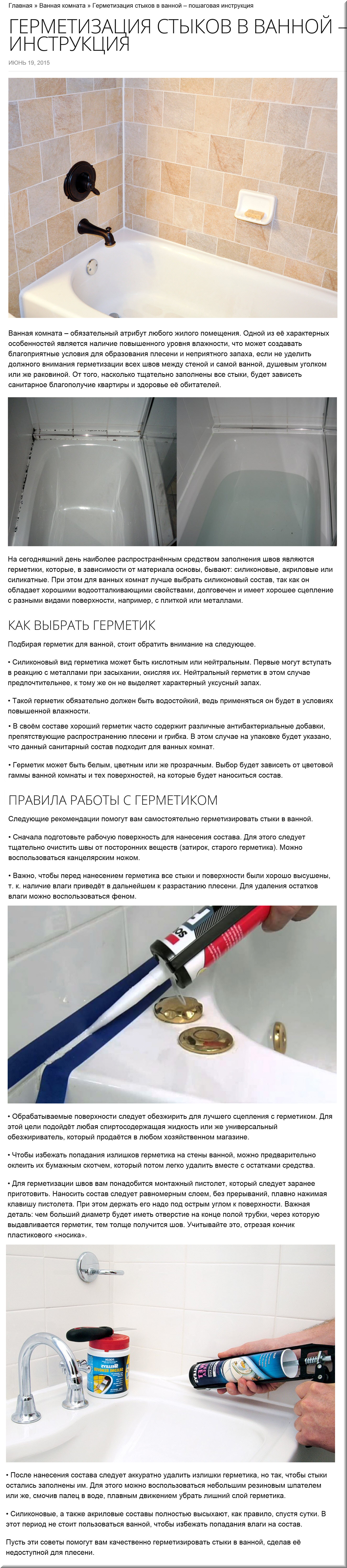 Герметизация ванны.jpg