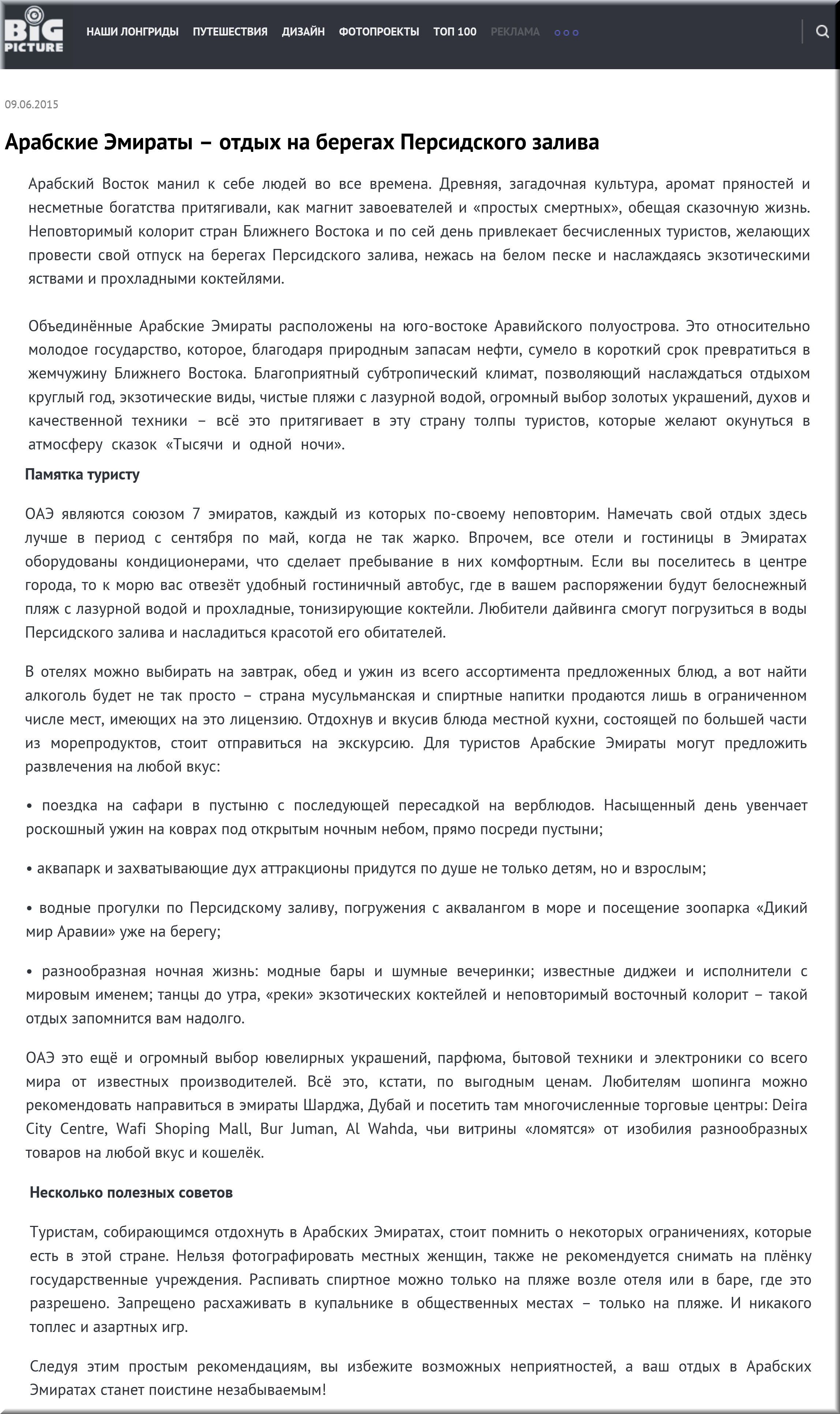 Отдых в ОАЭ.jpg