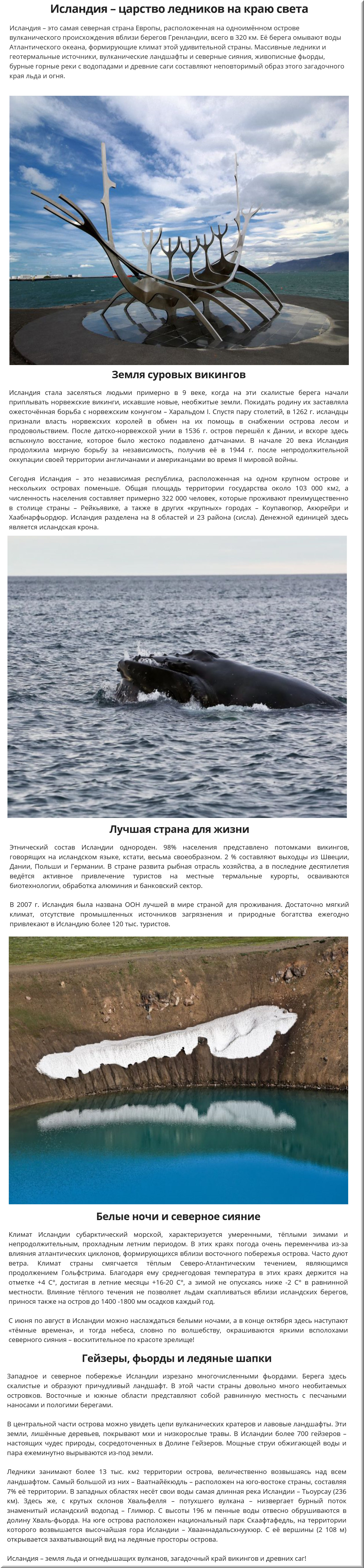 Исландия.jpg