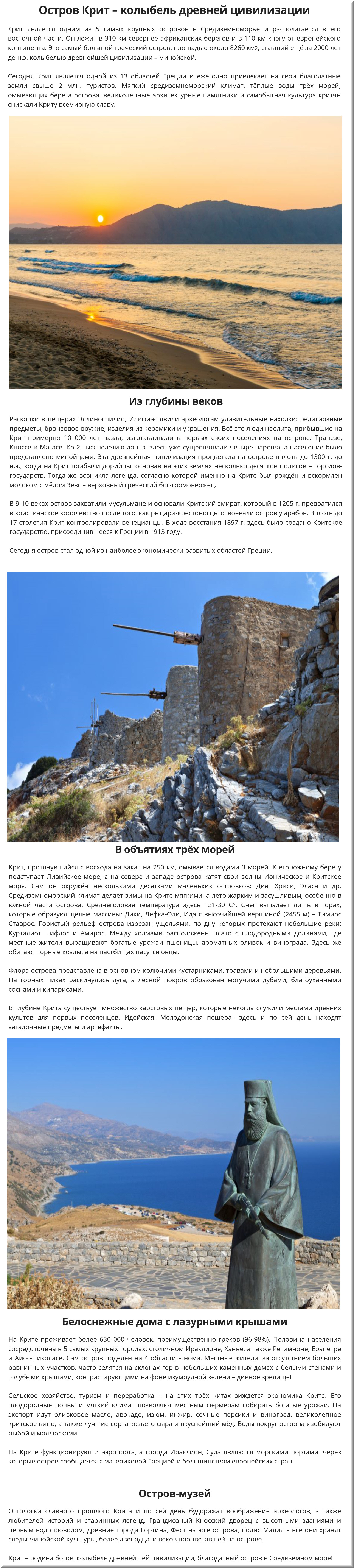 Остров Крит.jpg