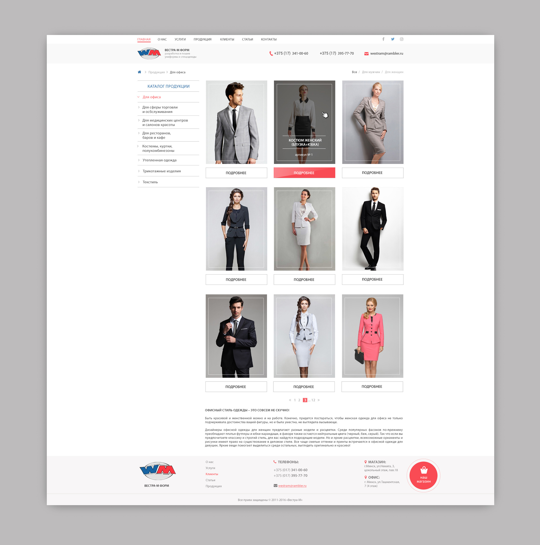 Westram каталог_.jpg