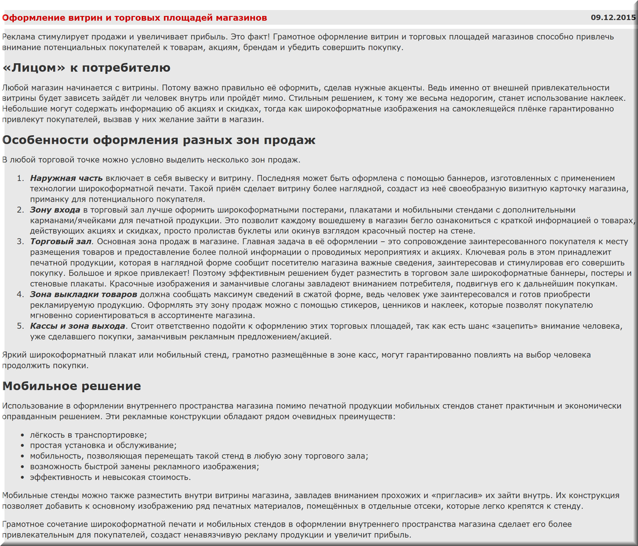 Оформление магазинов.jpg