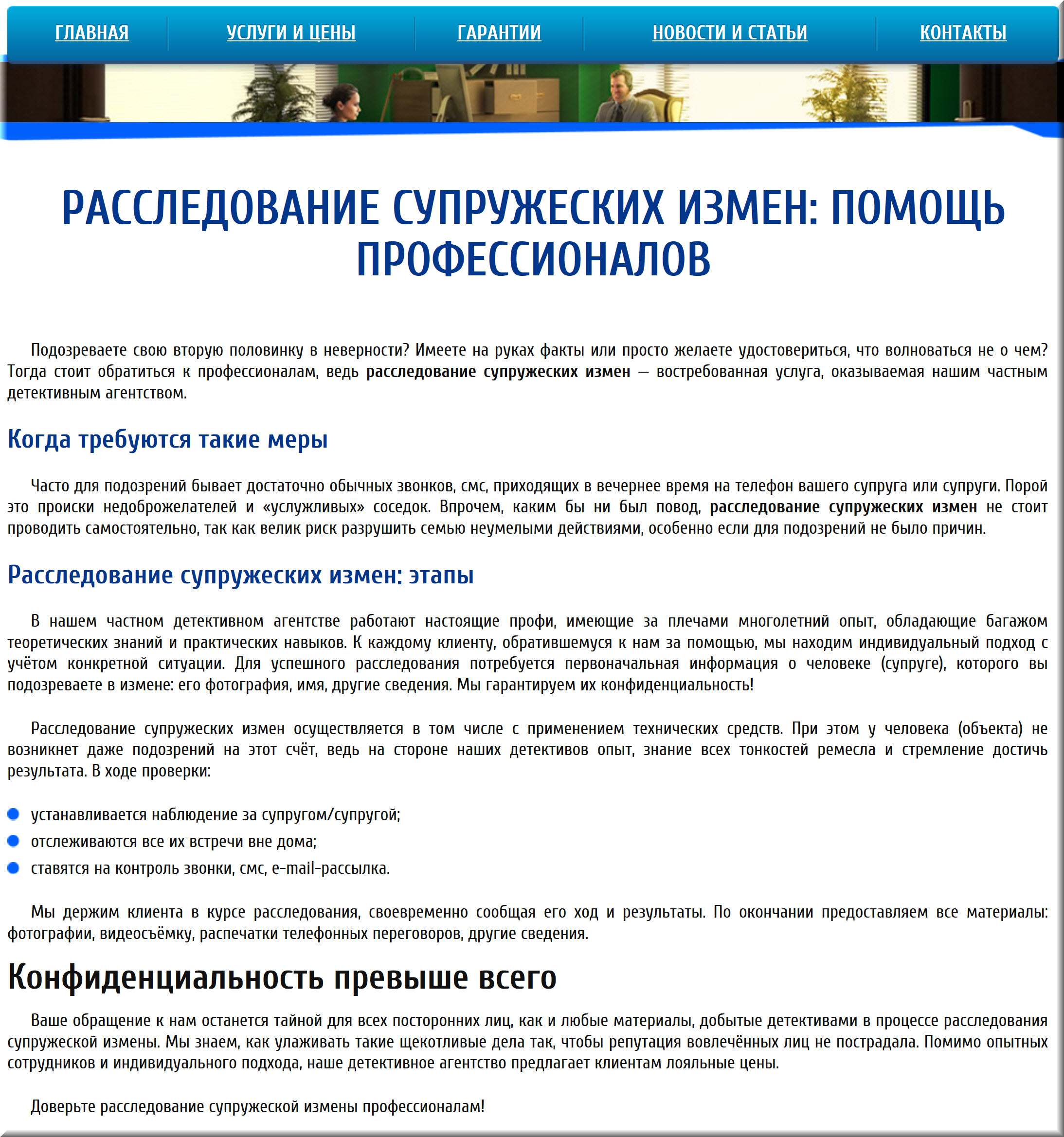 Расследование измен.jpg