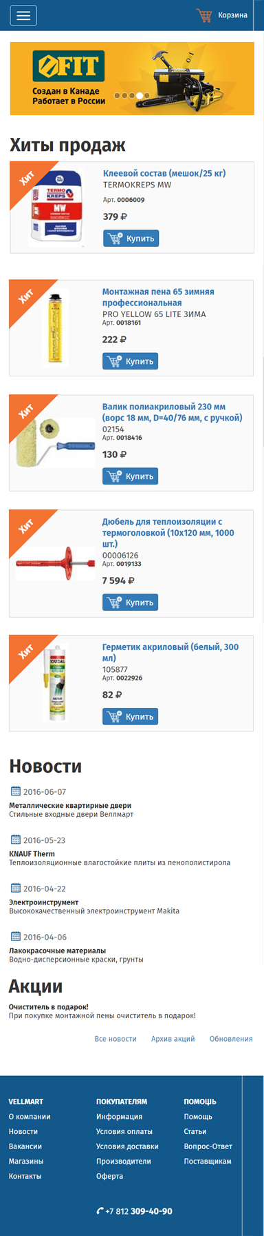 Мобильная-версия.jpg