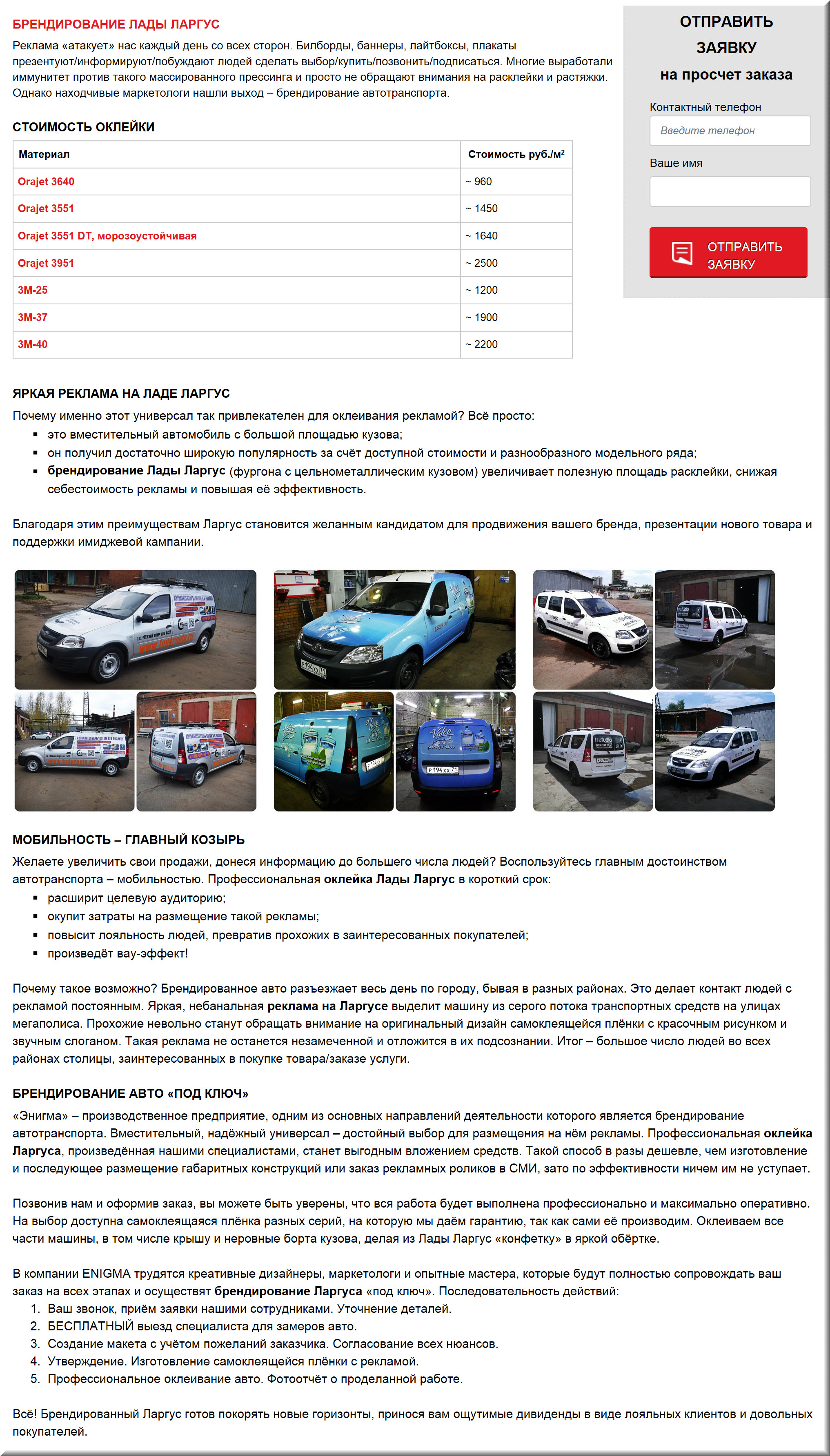 Брендирование Лады Ларгус.jpg