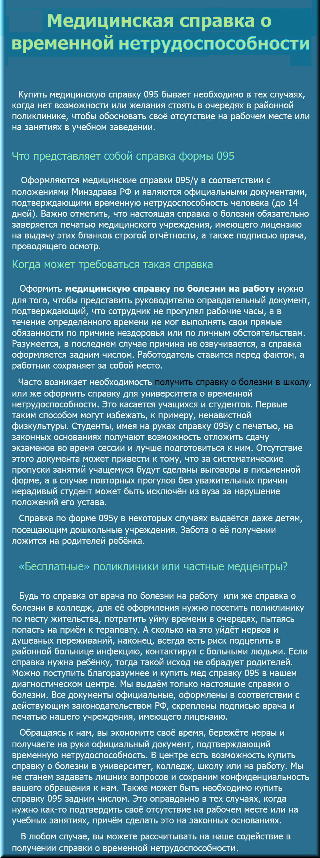 Медицинская справка о временной нетрудоспособности (SEO) - Фрилансер Артём  TyomaOg - Портфолио - Работа #2910405