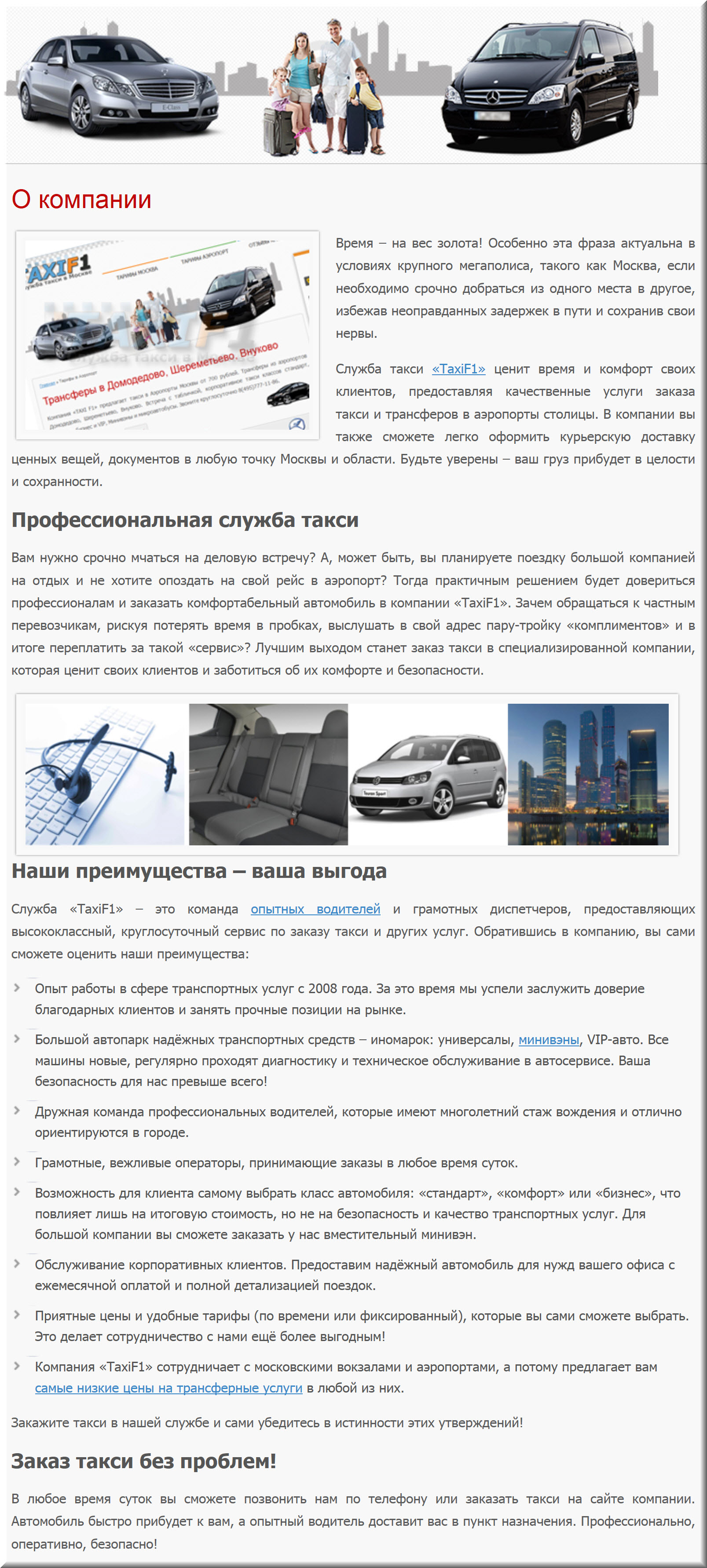 Таксти F1 (о компании).jpg