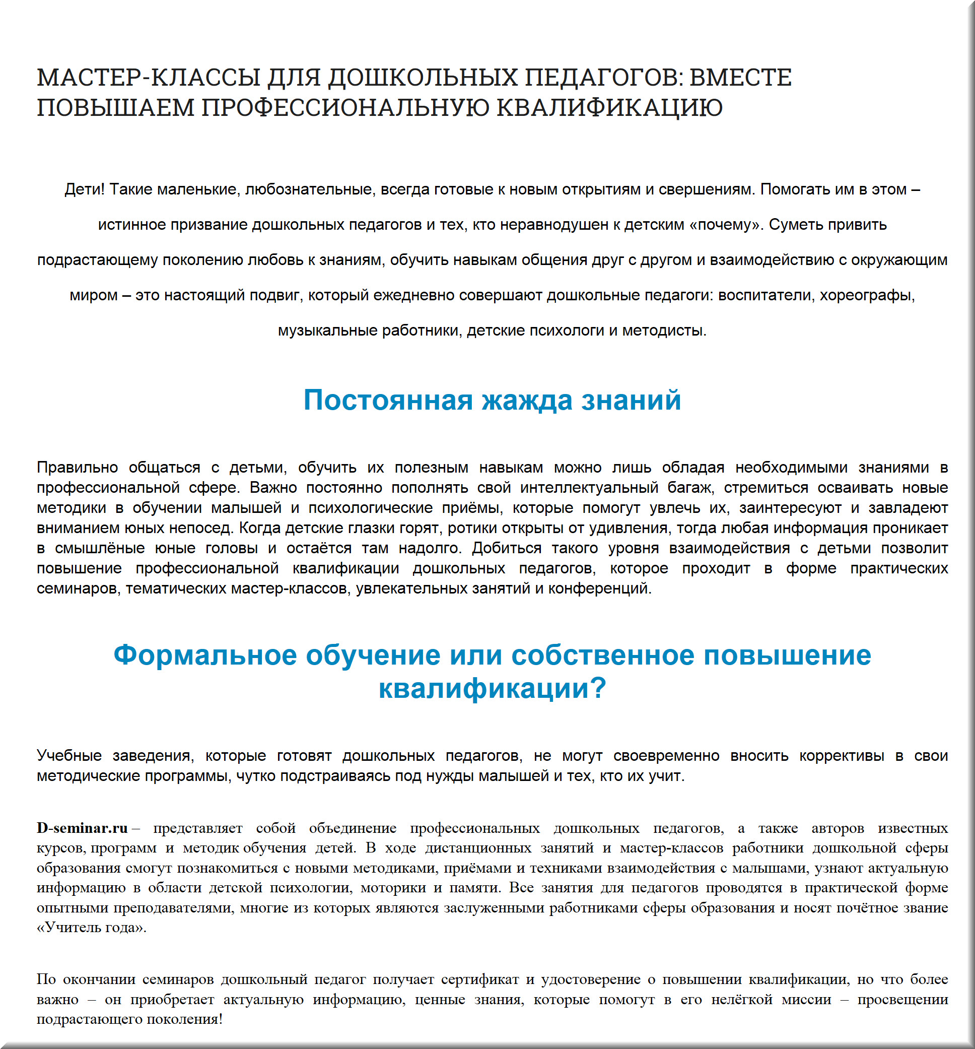 Мастер-классы для педагогов.jpg