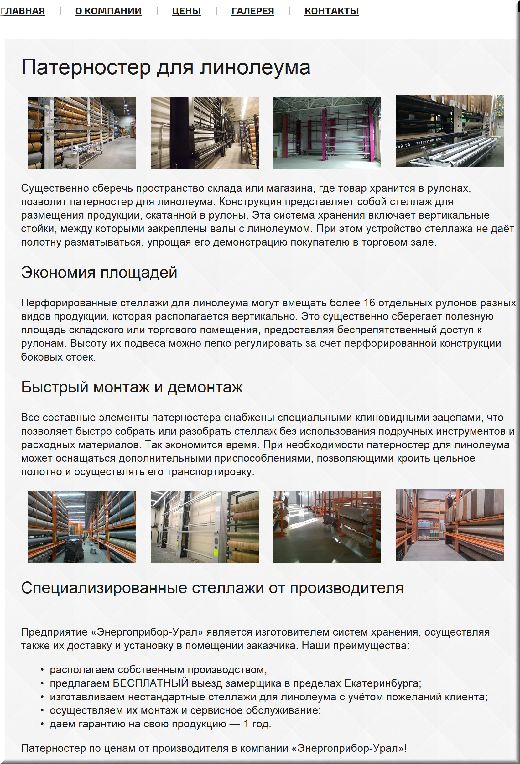 Патерностер для линолеума.jpg