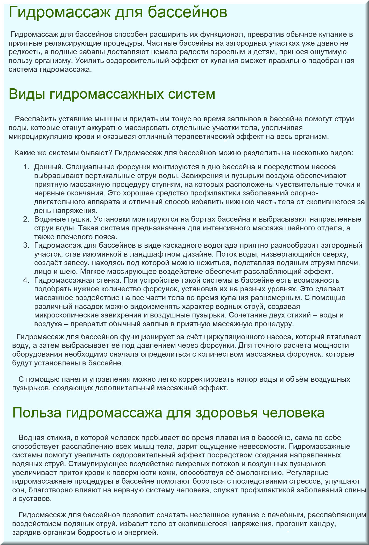 Гидромассаж для бассейна.jpg