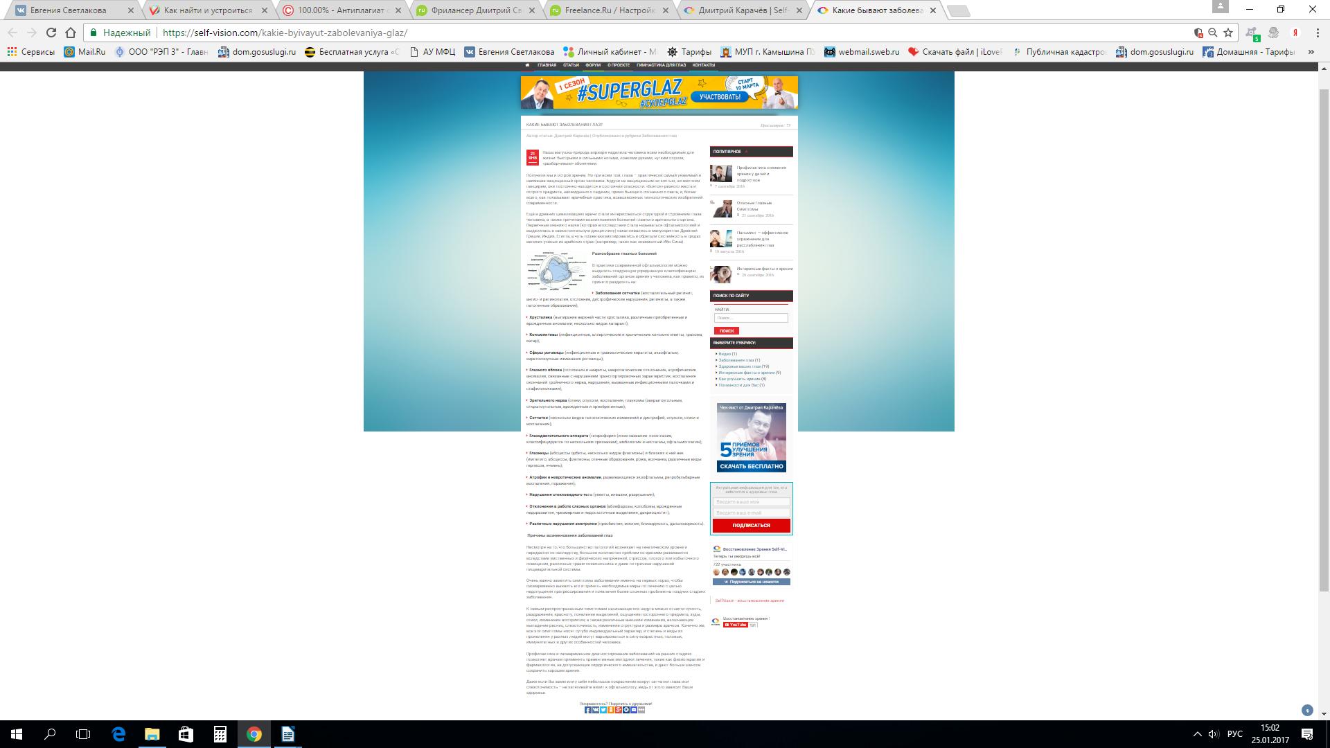 Статья 2 о болезнях глаз в  печати.jpg