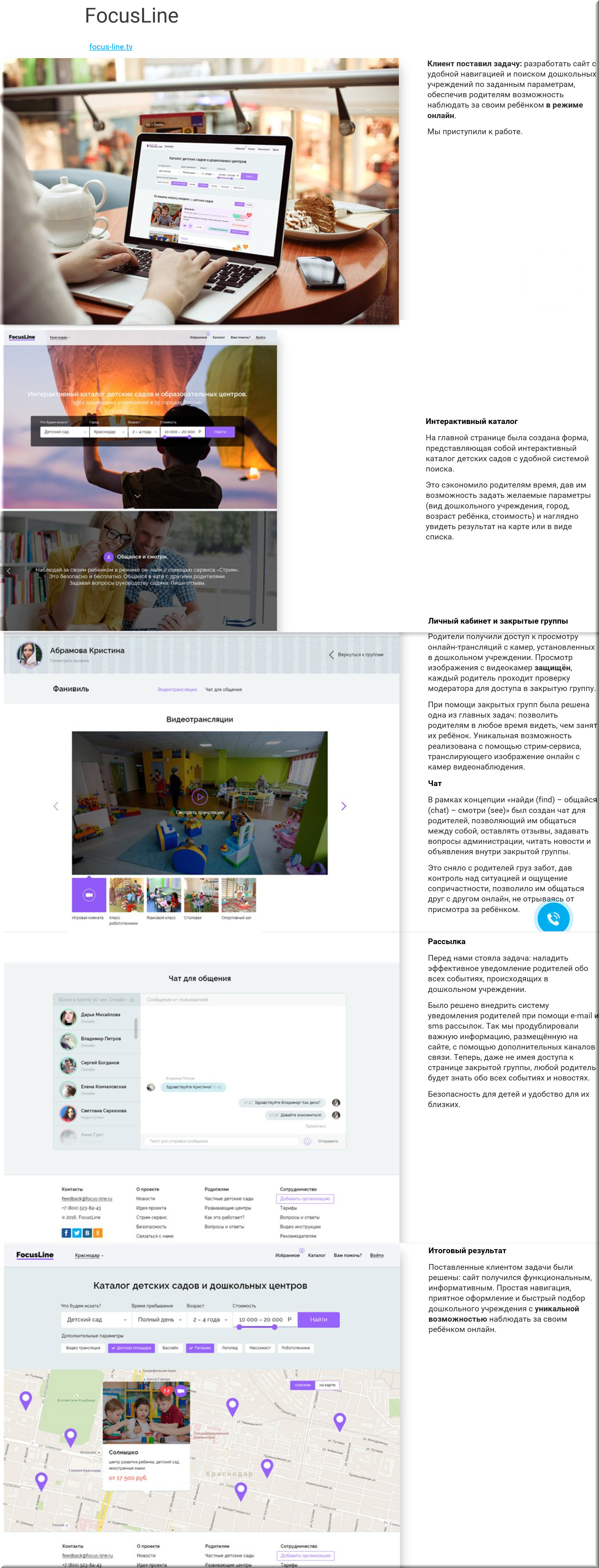 Кейс для Фокус-Лайн.jpg