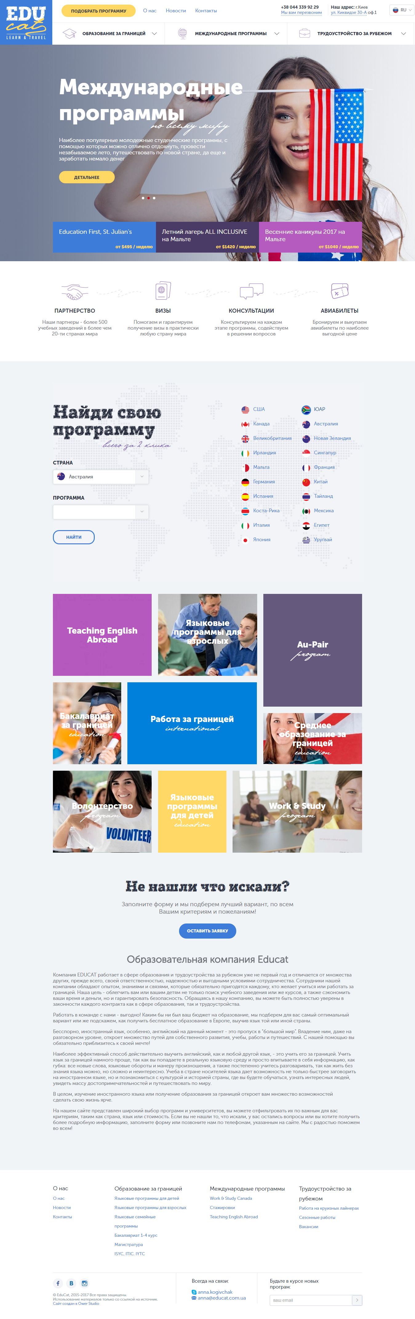 1485262509_Educat   образовательная компания в Украине  качество