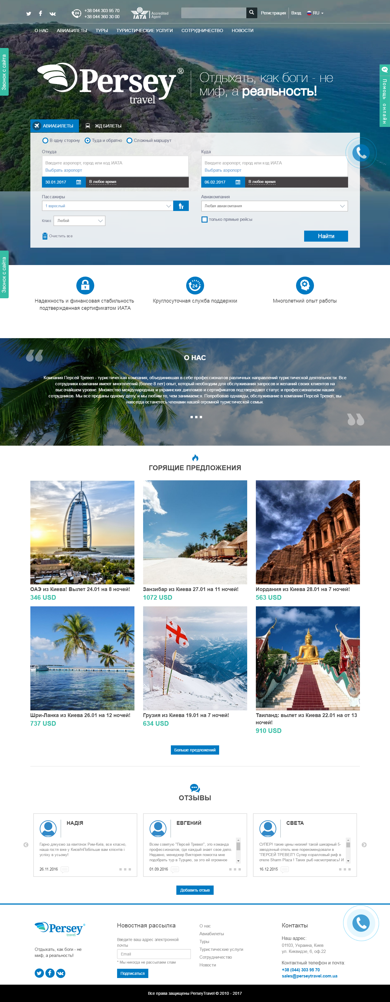1485166215_Persey Travel.png