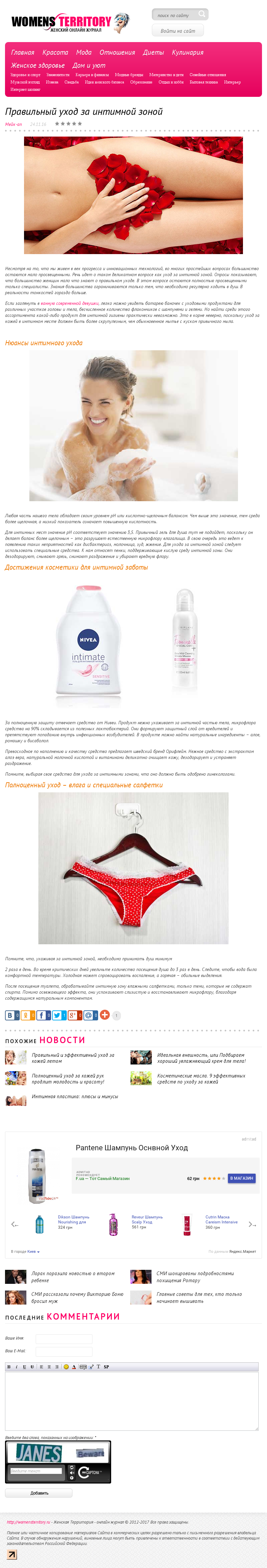 Правильный уход за интимной зоной.png