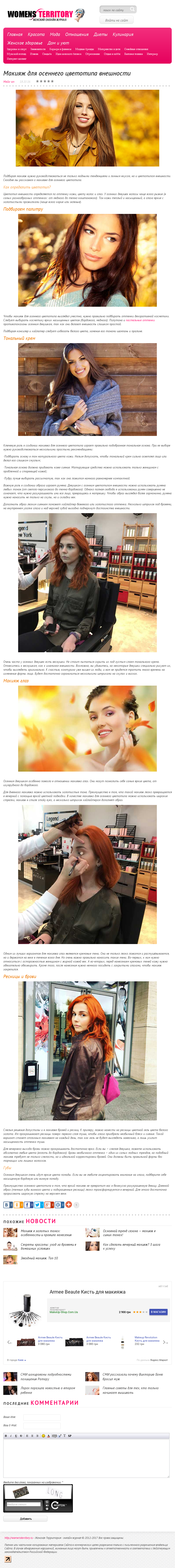 Макияж для осеннего цветотипа внешности.png