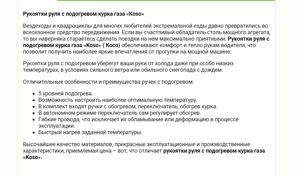 Рукоятки руля с подогревом курка газа «Koso».PNG