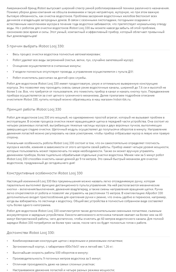 Робот для водостоков iRobot Looj 330.PNG