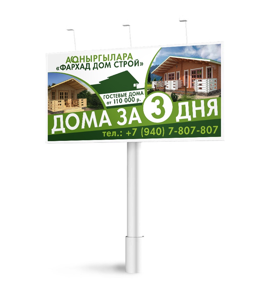 dizain-narugnoy-reklamy-dom-za-3-dnya.jpg
