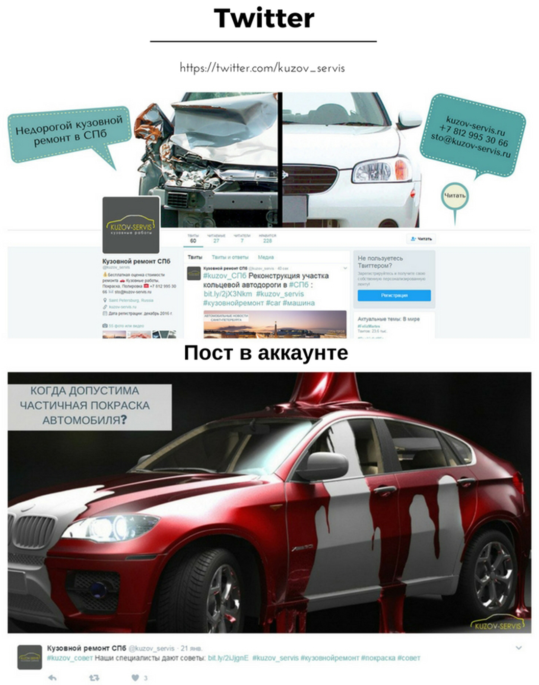 Kuzov-twitter.jpg