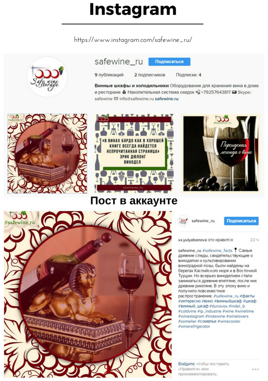 safewine-insta.jpg