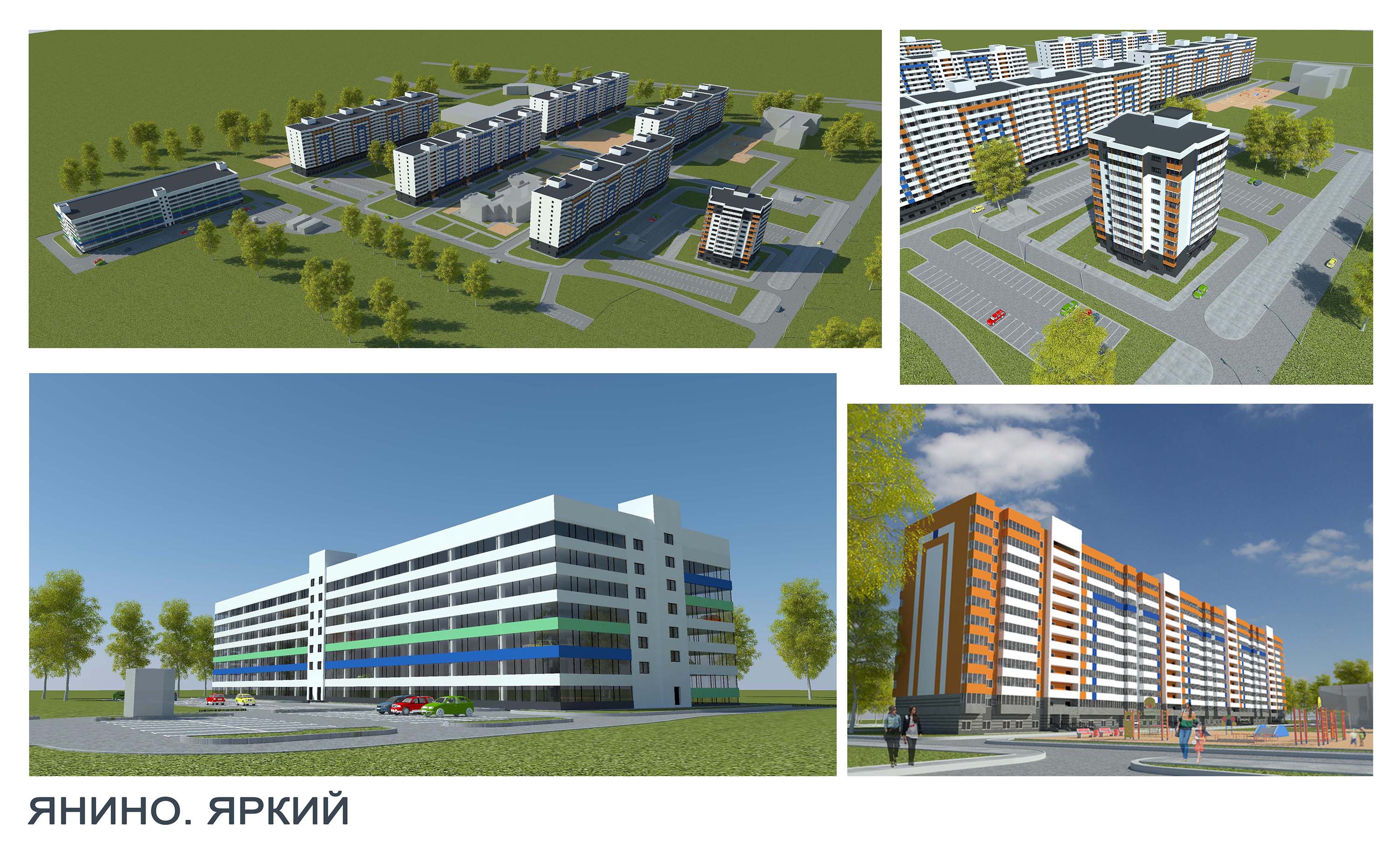 Янино. Яркий.jpg